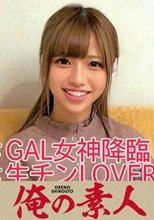 俺の素人 りかちん 230OREC-932