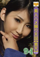 素人ハメ撮り天国 すってん 94