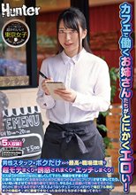 カフェで働くお姉さんたちがとにかくエロい！男性スタッフはボクだけという最高の職場環境で超モテまくり！