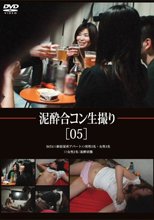 泥酔合コン生撮り 05
