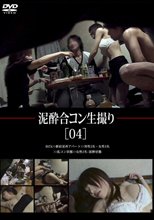 泥酔合コン生撮り 04