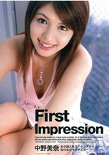 First Impression 中野美奈