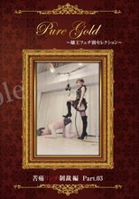 苦痛リンチ制裁 編 Part3 ～嬢王フェチ別セレクション～