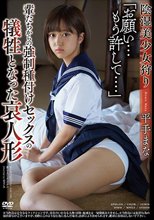 「お願い...もう許して....」 陰湿美少女狩り 輩たちからの強●種付けセックスの犠牲となった哀人形 平手まな