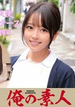 俺の素人 ちはるさん 230OREC-952