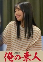 俺の素人 みなみちゃん 230OREC-955