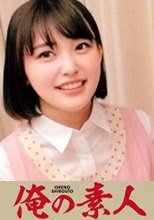俺の素人 合原先生 230OREC-966