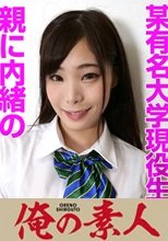 俺の素人 莉乃(21) 230OREV-002