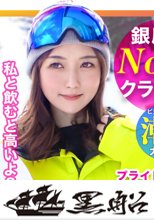 No.1銀座クラブ嬢のプライド崩壊！？イキ潮連発で絶頂しまくりの酔いどれスノボ美女に無許可中出し！！ｗｗｗ