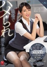MONROE専属 元国際線CA第3弾！！ 職場でハメられ続けた日々…。 坂井希