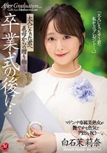 卒業式の後に…大人になった君へ義母からの贈り物―。 白石茉莉奈