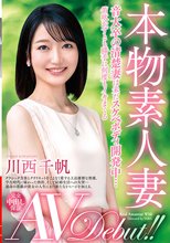 本物素人妻AV Debut！！音大卒の清楚妻は未だスケベボディ開発中…笛吹かずとも勝手に何度もイキまくる 川西千帆