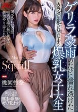 ゲリラ豪雨のたびに濡れ透けたカラダを犯●れてしまう爆乳女子大生 桃園怜奈