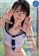 新放課後痴女美少女回春リフレクソロジーSpecial 花狩まい