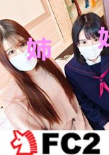 【初物・流出】極上な姉妹丼に生肉棒挿入２連続中出し※逃亡中の彼氏に代わって責任を果たす健気な彼女と巻き込まれた無関係