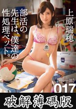 部活の先生は、僕達の性処理ペット。 017 (破解薄碼版)