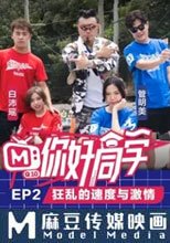 番外篇 你好同學EP2