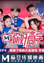 番外篇 你好同學EP4