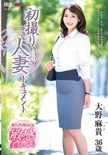 初撮り人妻ドキュメント 大野麻貴_