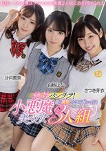絶対パンチラ！常に挑発しながら抜いてくる小悪魔美少女3人組