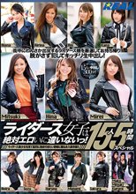 ライダース女子は絶対エロいに違いないっ！15人5時間スペシャル