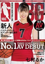 新人 バスケットボール元アンダー強化選手 個人総合日本一を取った経験もあるNo.1スリーポイントシューター全力AVデビュー！！ 七村るか