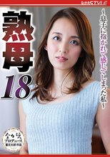 熟母18 ～息子に抱かれて感じてしまった私～ 美川由加里_