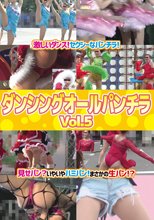 ダンシング オールパンチラ Vol．5