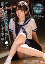 女子生徒淫湿調教レ●プ 制服マニアの中年男たちにひたすら犯●れ続けて… 乙白さやか