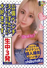 公園ベンチえくすたCエッチなお姉さんは大好きです。