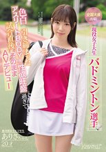 全国大会出場！現役女子大生バドミントン選手ありさちゃん20才 色白の引き締まったアスリートBODYは性欲旺盛過ぎて試合直後にそのままAVデビュー 高梨有紗