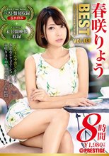 春咲りょう 8時間 BEST PRESTIGE PREMIUM TREASURE vol.03 全6作品＋未公開映像で「春咲りょう」の軌跡をたどる永久保存盤！！