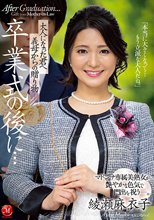卒業式の後に…大人になった君へ義母からの贈り物―。 マドンナ専属美熟女が艶やかな色気で門出を祝うー。 綾瀬麻衣子
