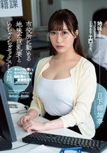 市役所に勤める地味な巨乳妻とめちゃくちゃセックスした話。 日下部加奈