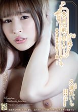 夫の目の前で犯●れて― 再会は破滅の始まりIII 久遠れいら