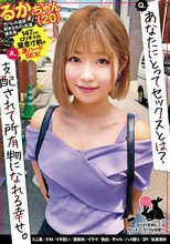 るかちゃん（20） ミニ系/ドM/イキ狂い/首絞め/イラマ/色白/ギャル/ハメ撮り/3P/玩具責め