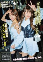 「今から君のチ●ポを痴女りに行くネ」甘サド美少女二人にごっくん＆中出し＆男潮でチ●ポバカにされちゃう僕 松本いちか 永瀬ゆい
