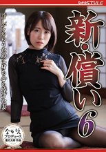 新・償い6 許してもらうために身も心も捧げた妻 長瀬麻美
