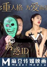 誘惑ID