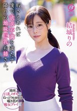 暇さえあれば僕で欲求不満を満たす隣りの地味巨乳お姉さん。 結城りの