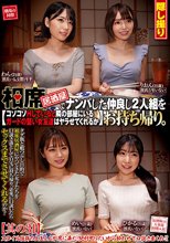 相席居酒屋でナンパした仲良し2人組をお持ち帰り。コソコソHしていると隣の部屋にいるガードの堅い女友達はヤラせてくれるか 其の31