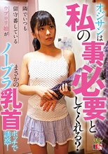 オジサンは私の事、必要としてくれる？隣でいつも留守番しているウブロリ娘がまさかのノーブラ乳首ポッチで誘惑！_