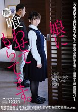 娘に喰わせてもらってます。 池谷胡桃