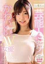 芸能人よりかわいいAV女優10人