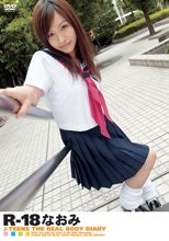 R-18　なおみ