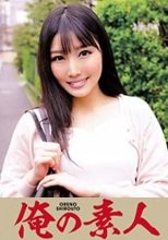 俺の素人 えれな 230OREC-801