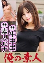 俺の素人 るみか 230OREC-977