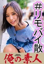 俺の素人 かおる 230OREC-980