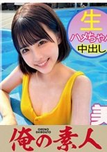 俺の素人 なーみん 230OREC-984