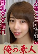 俺の素人 彩弥香(24) 230OREV-005